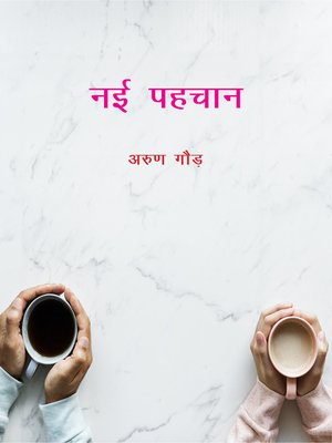 cover image of नई पहचान